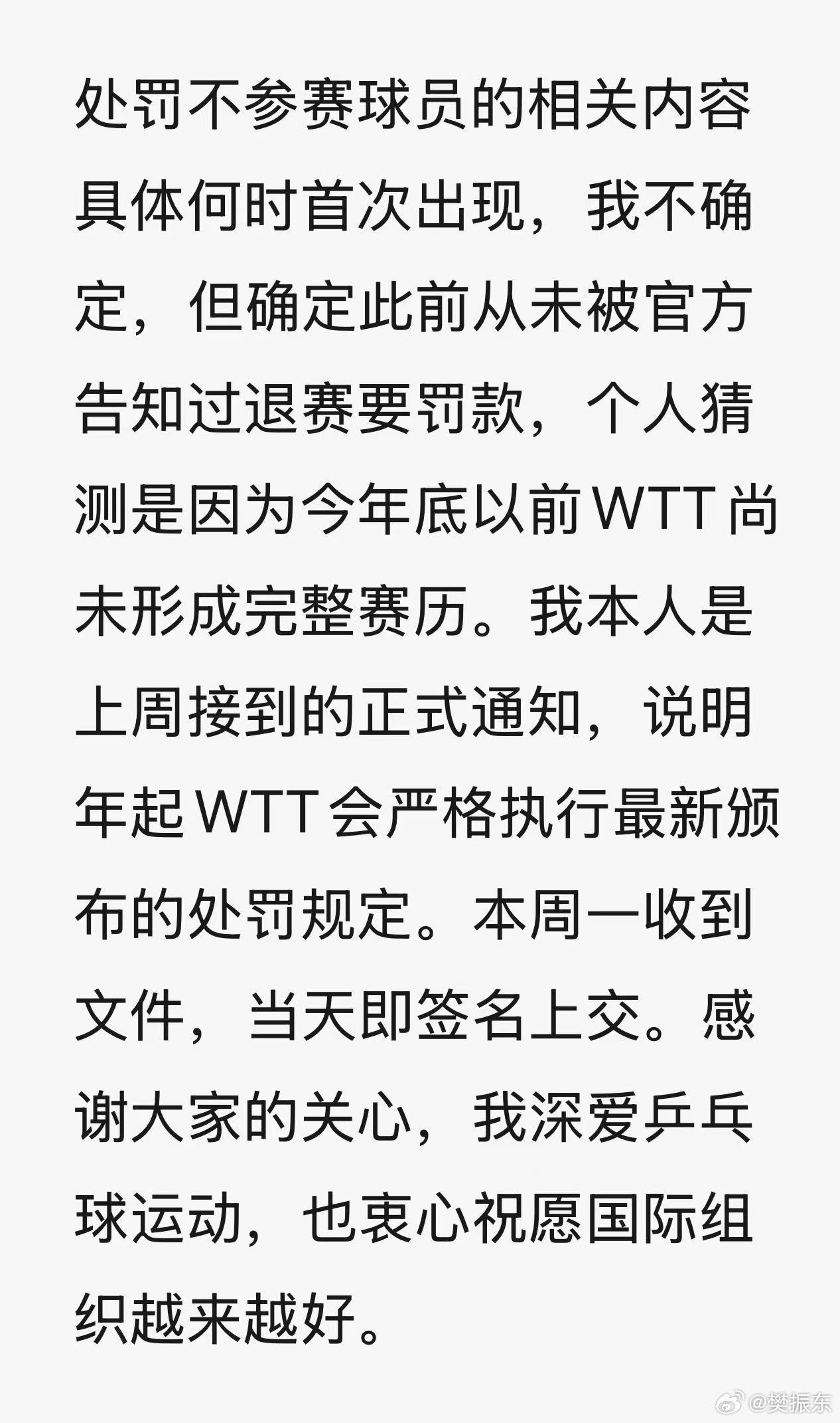 💥樊振东回应WTT声明：此前从未被告知退赛要罚款，上周才得知