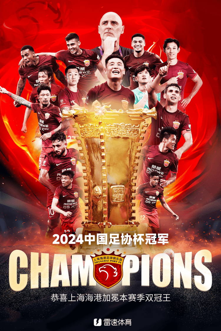 ⚽足协杯战报：李帅、奇塔迪尼、王振奥分别建功 海港3-1力克泰山加冕赛季双冠王